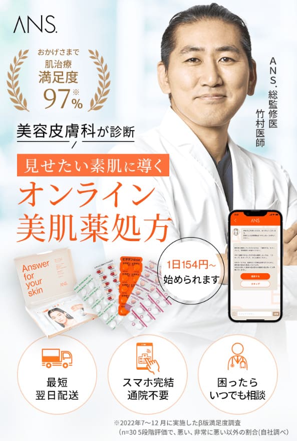 ANS.(美容内服)のTOP