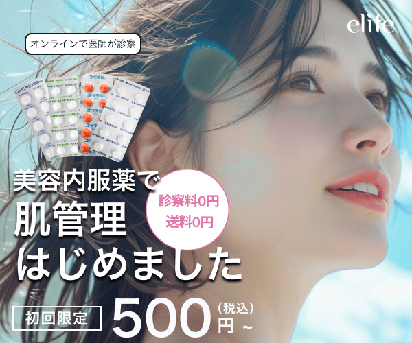 elife(美容内服)のTOP