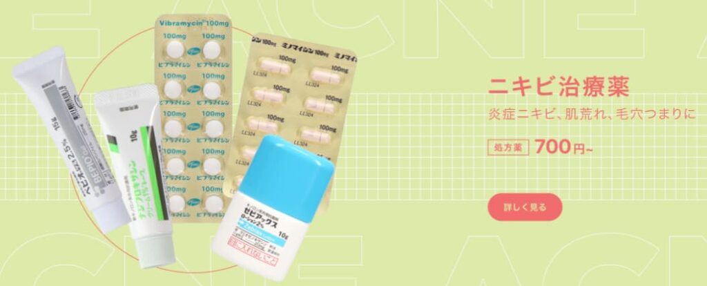 medのニキビ治療薬