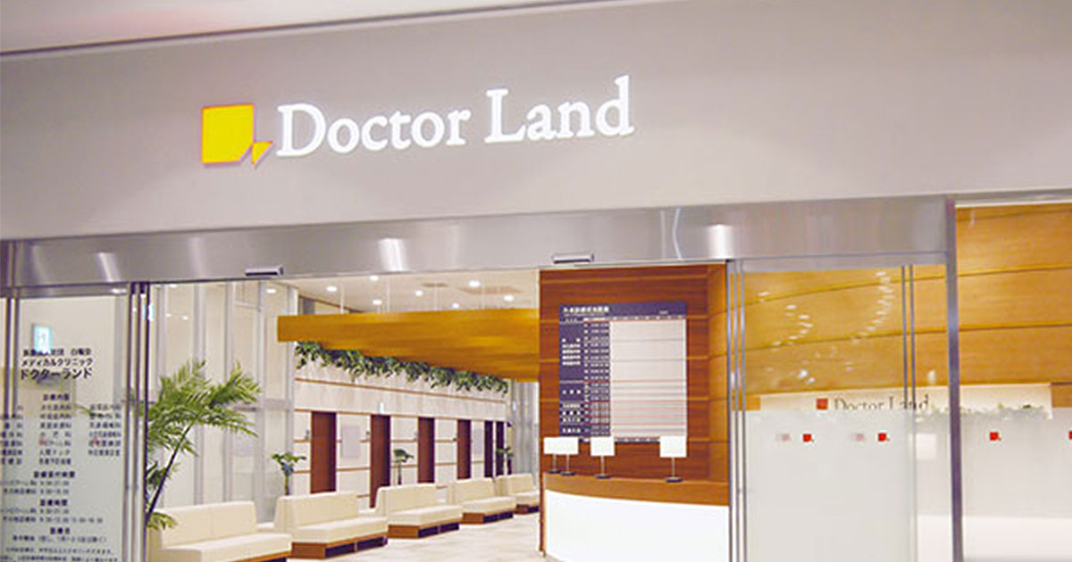 浦和美園 ドクターランド 内科 整形外科 小児科 皮膚科 耳鼻科 日曜診療